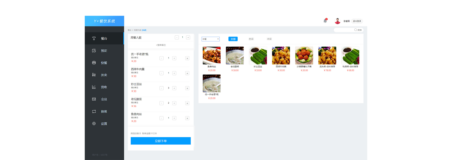 Y+餐饮系统UI界面建设