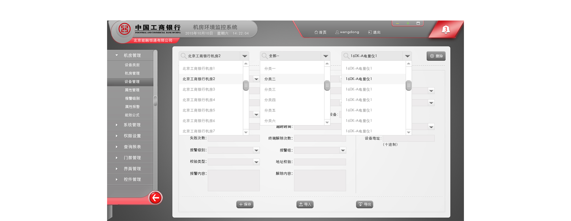 中国工商银行机房环境监测系统