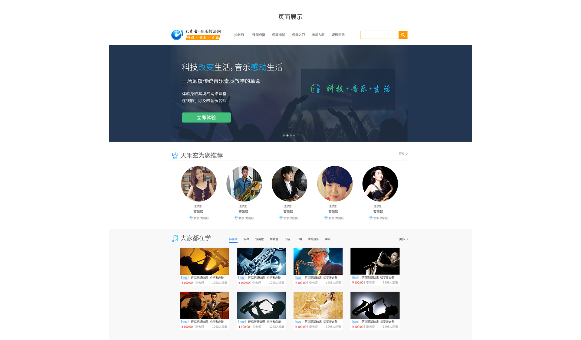 天禾玄音乐教师网网站设计