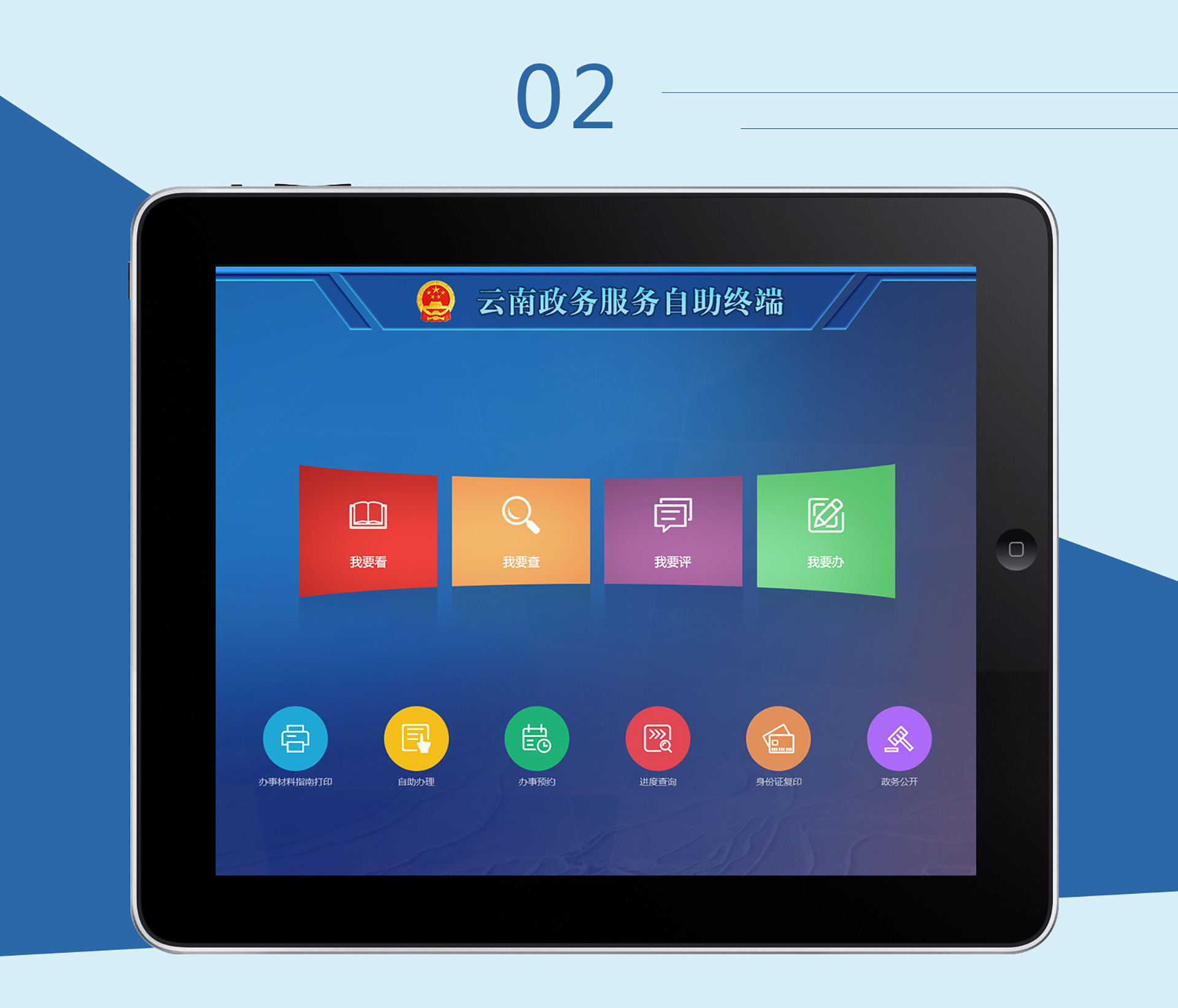 智慧云南政务网设备端UI界面设计